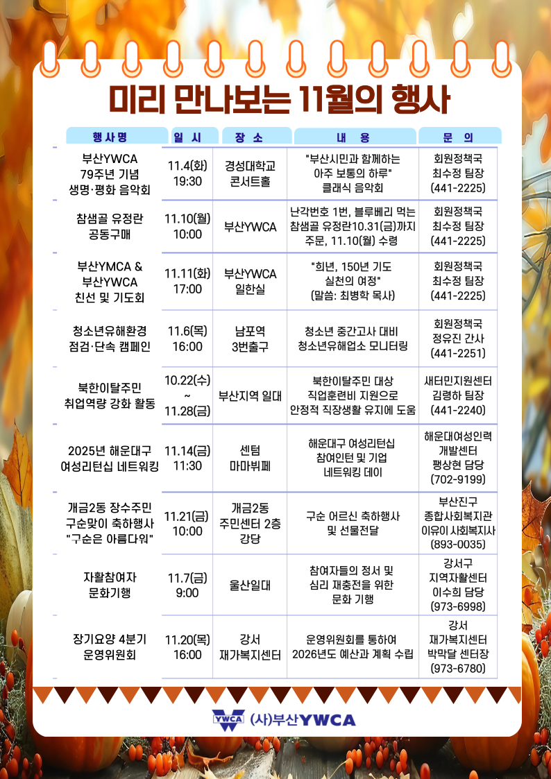 미리 만나보는 11월의 행사