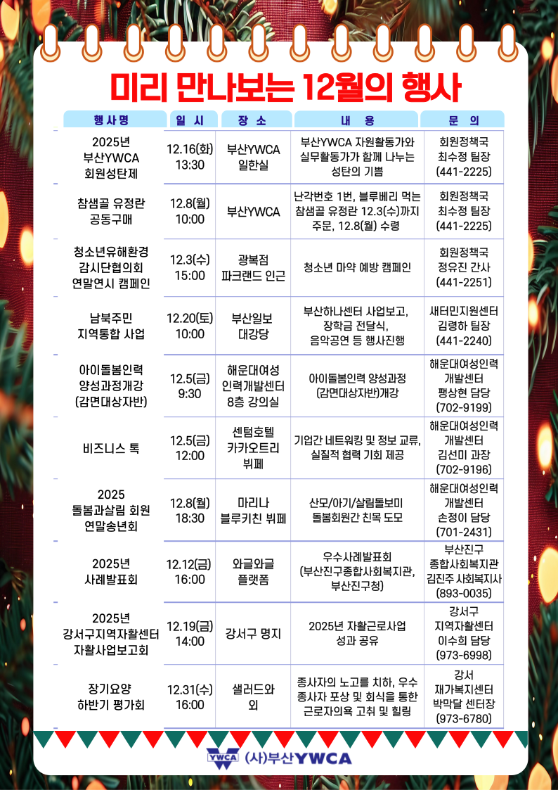 미리 만나보는12월의 행사