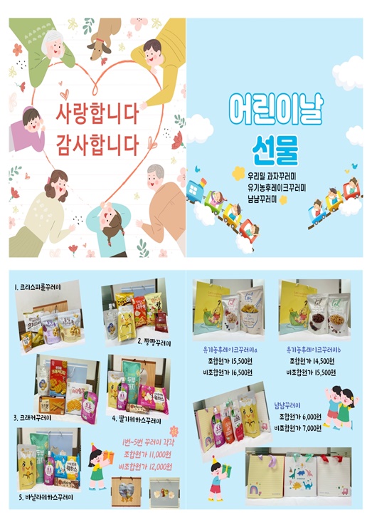 생활협동조합 – 5월 사랑&..