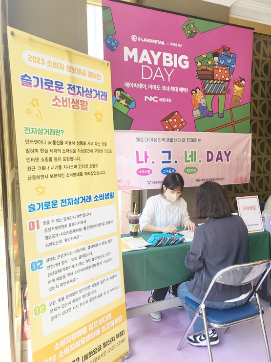 2023년 소비자피해예방 캠..