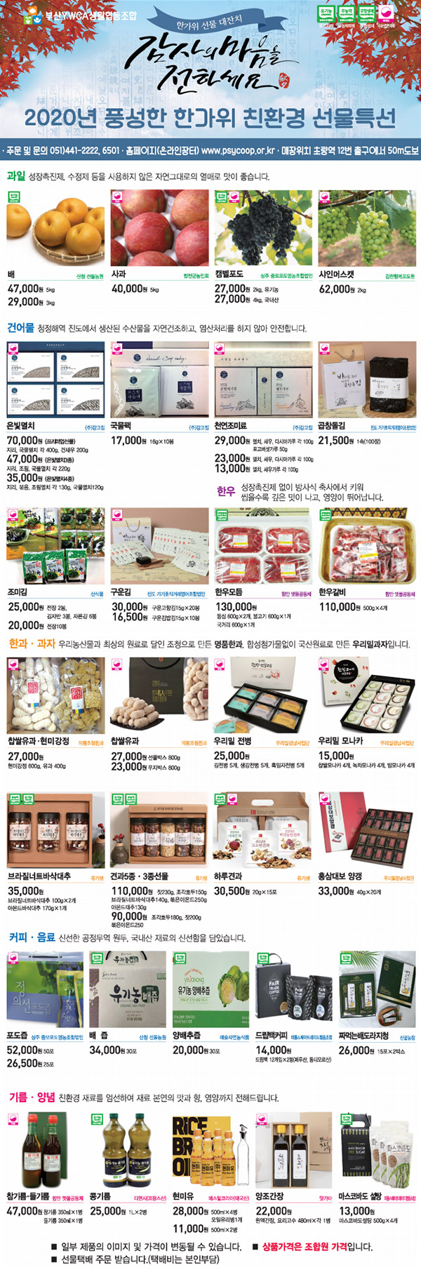 부산YWCA생활협동조합 – ..