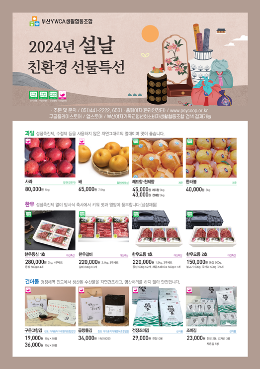 생활협동조합 - 2024년 ..