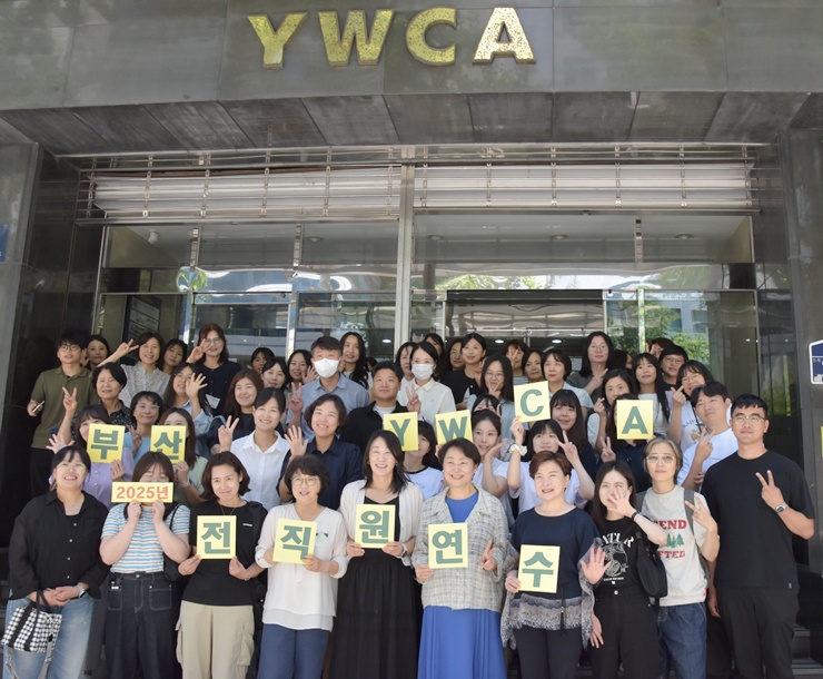 부산YWCA 전직원연수
