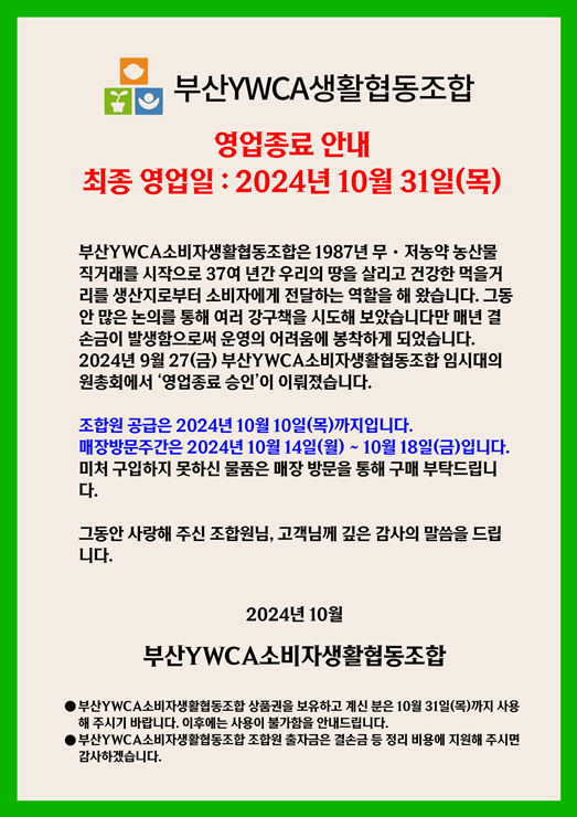 생활협동조합- 부산YWCA소..