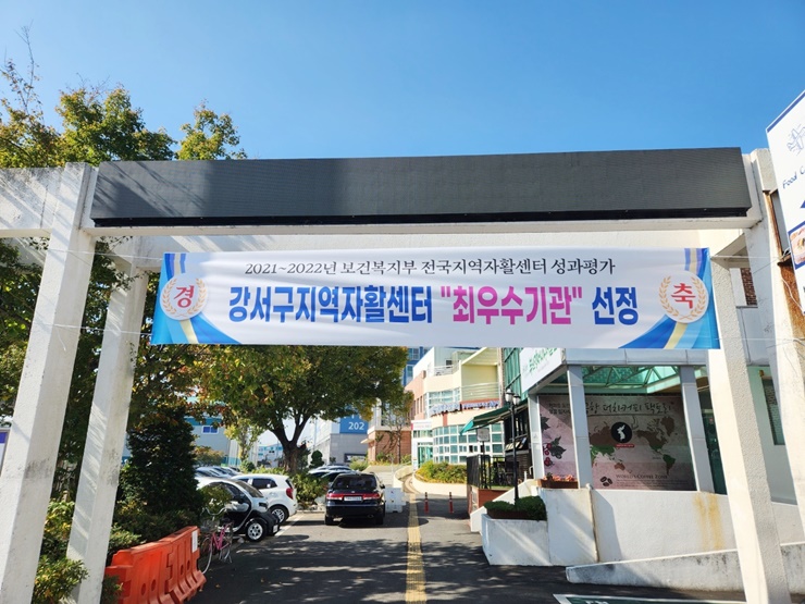 강서구지역자활센터 – 강서구..