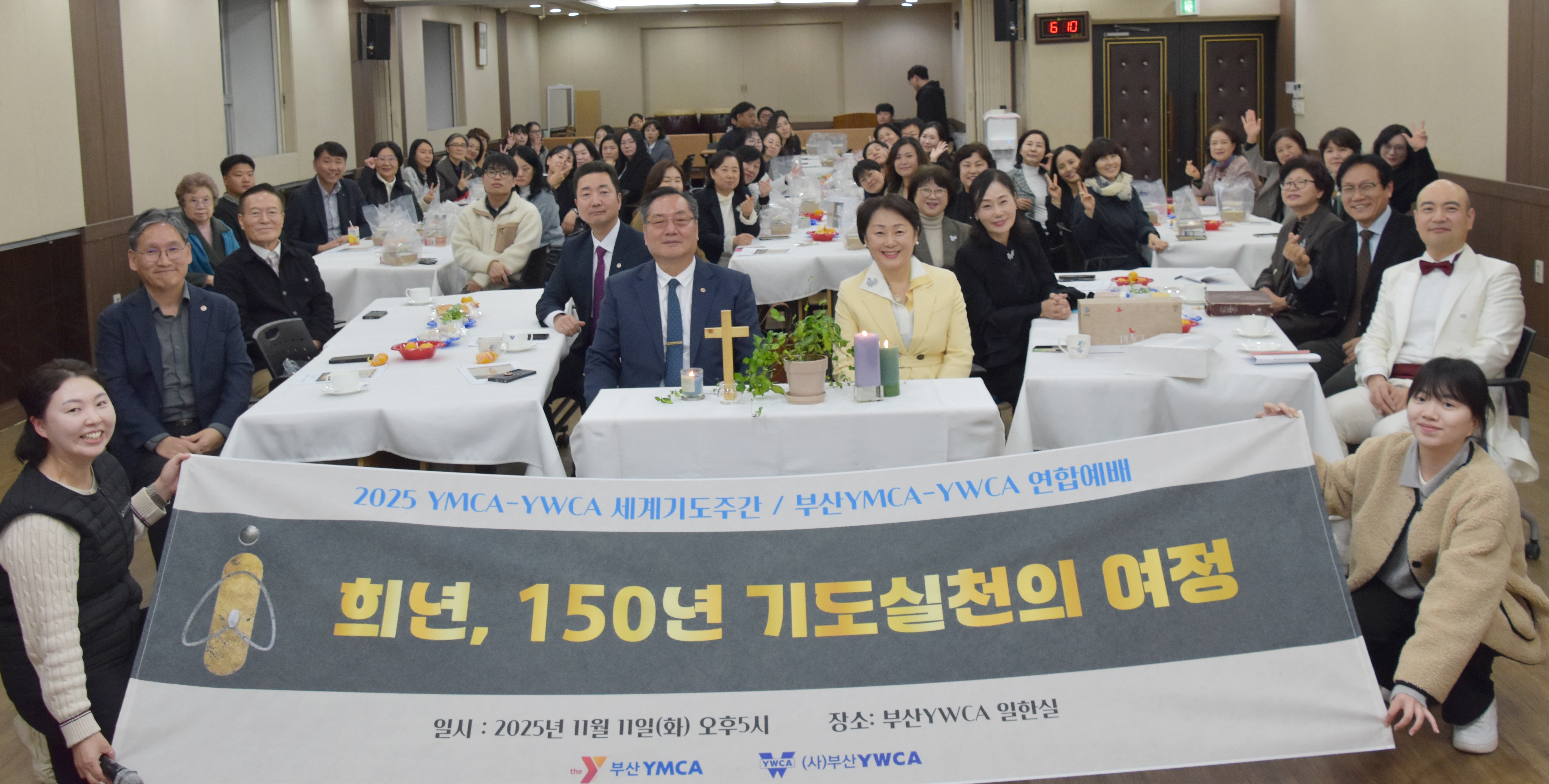 2025년 YMCA-YWCA 세계기도주간 “부산YMCA-YWCA 연합예배”