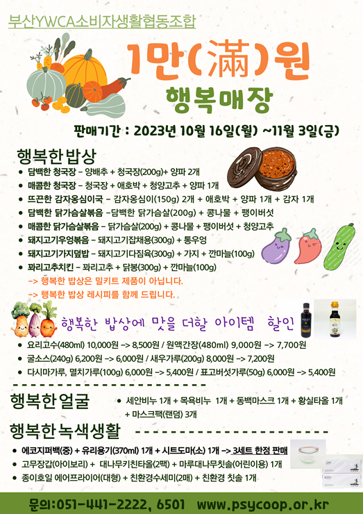 1만(滿)원 행복매장