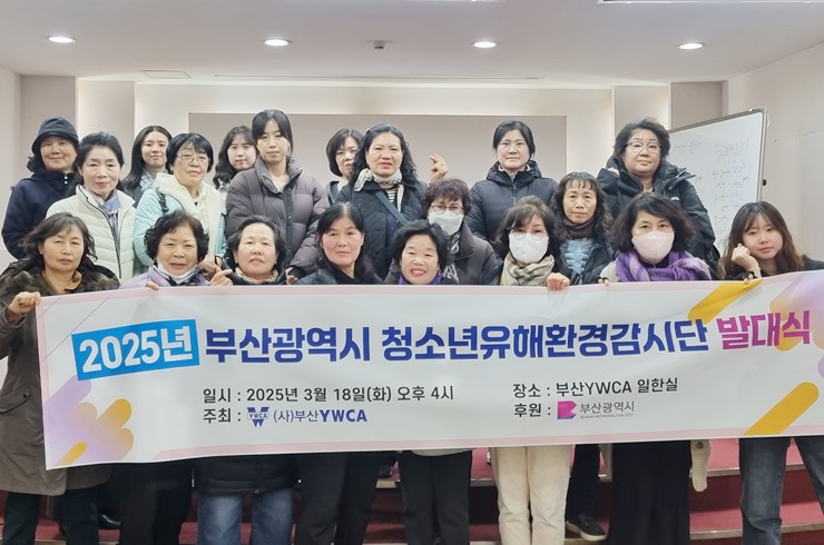 청소년유해환경감시단 발대식