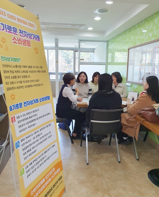 소비자 정보제공 캠페인