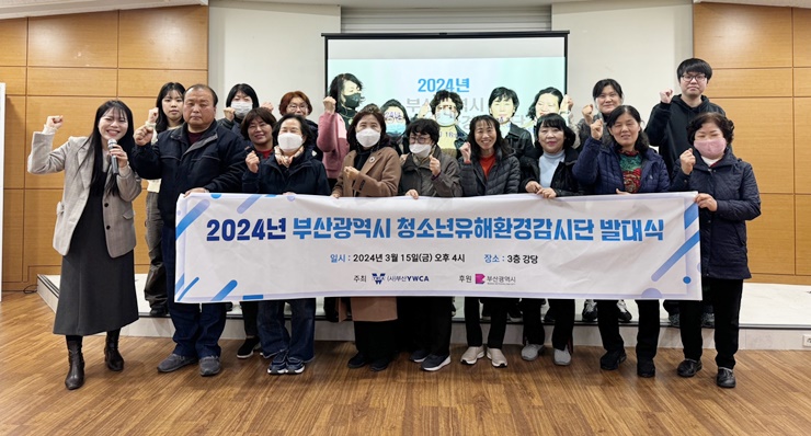 부산광역시 청소년유해환경감시..