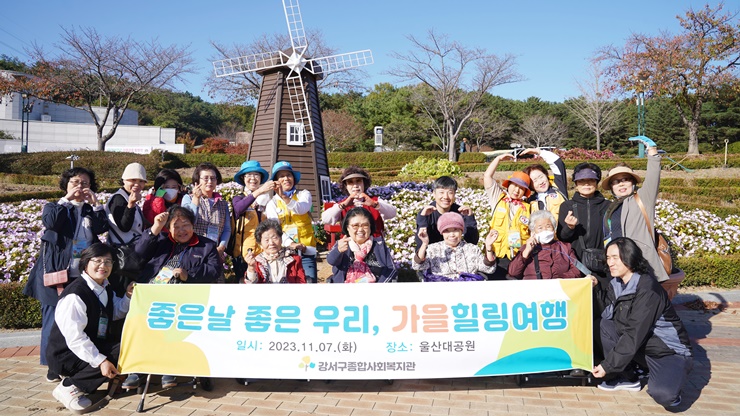 강서구종합사회복지관 – 힐링..