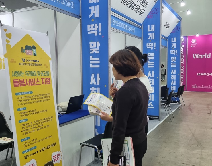 제1회 부산사회서비스박람회 ..