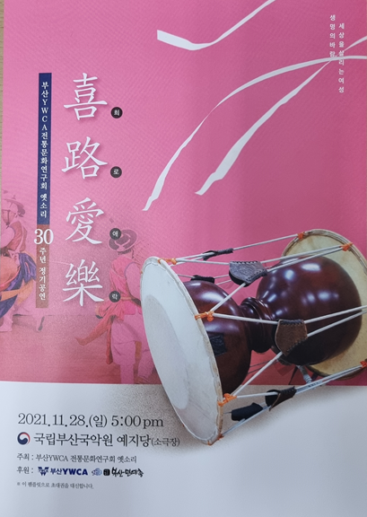 부산YWCA 전통문화연구회 ..