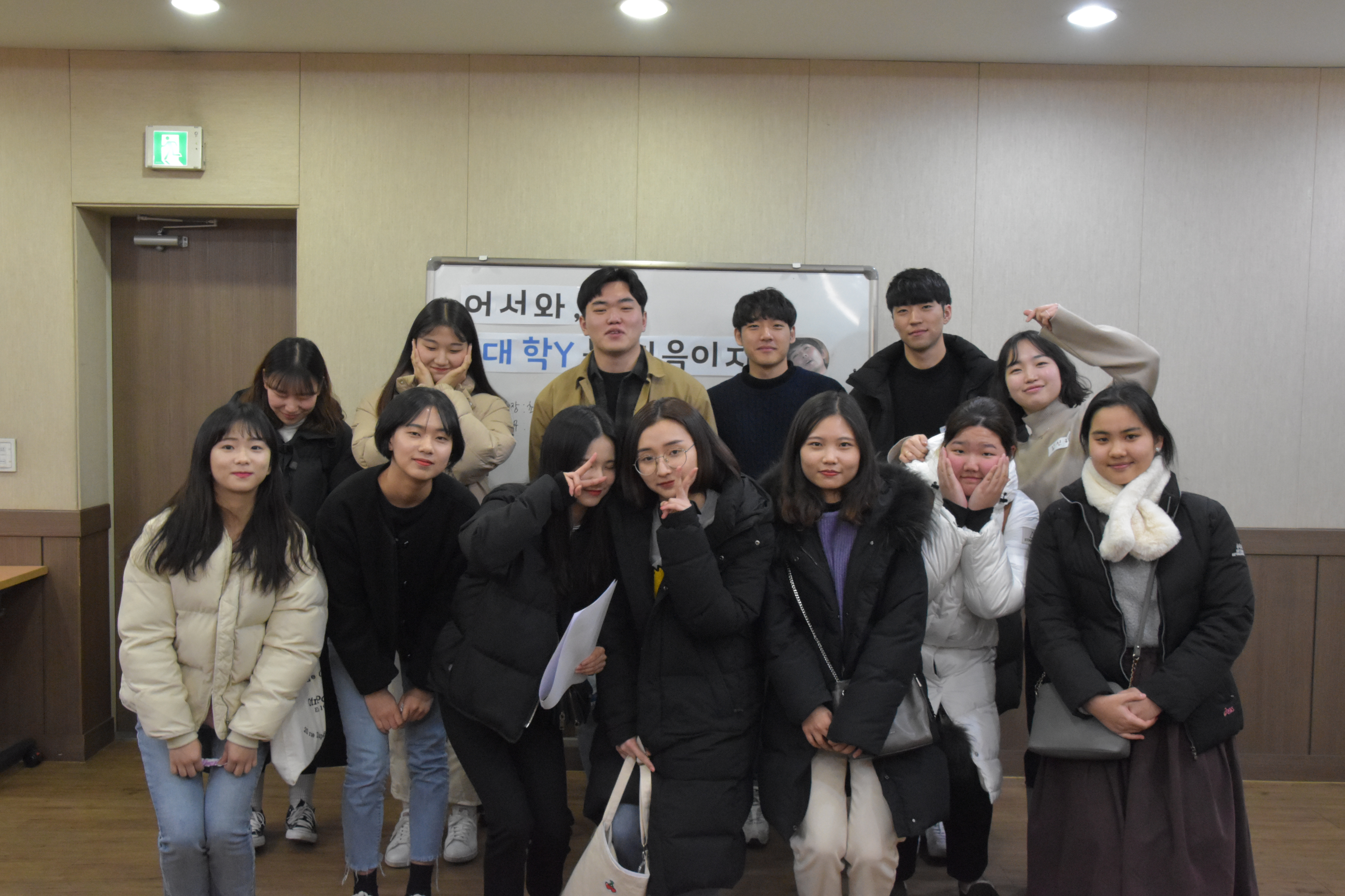 어서와, 대학Y는 처음이지?