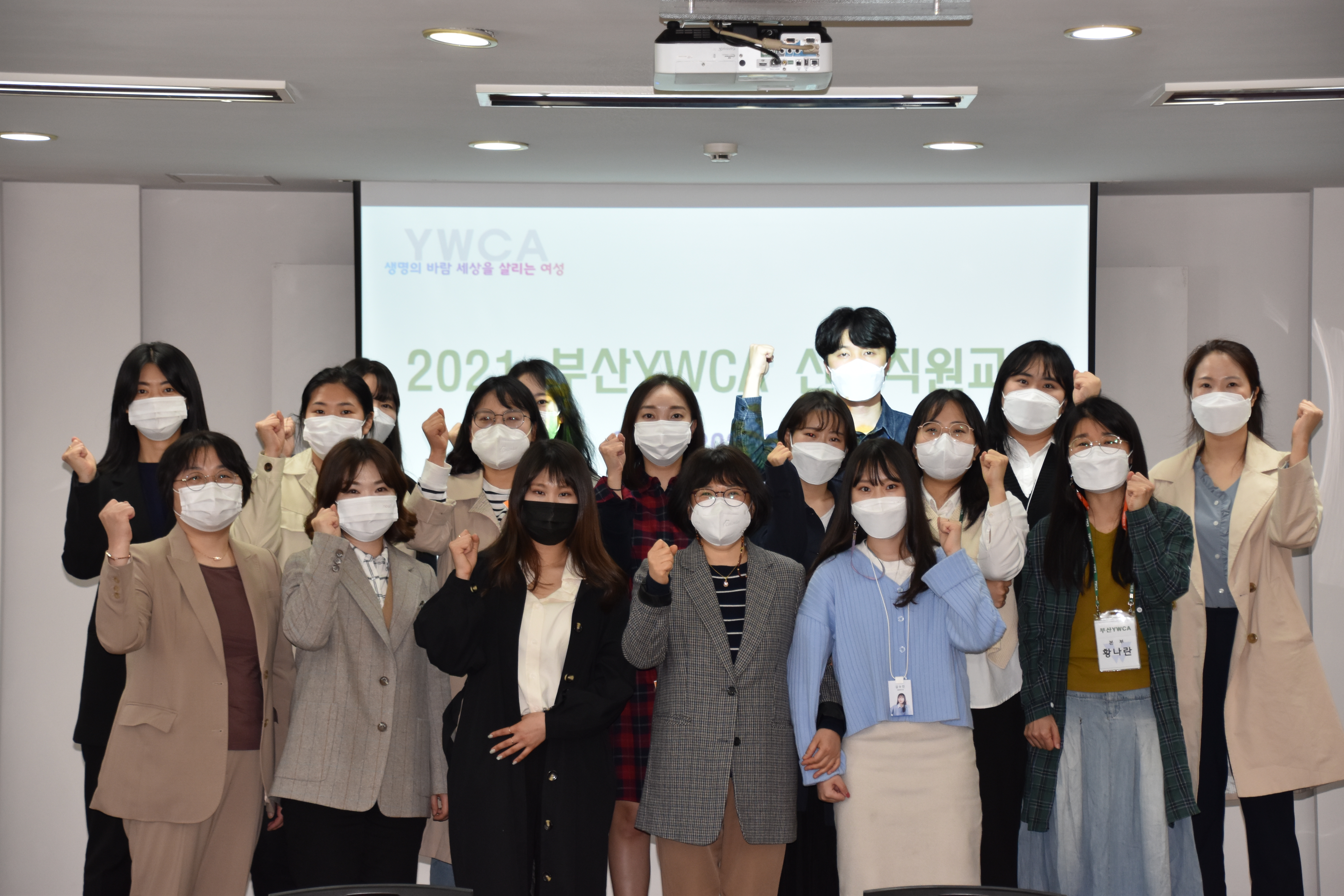 2021 부산YWCA 신입직..