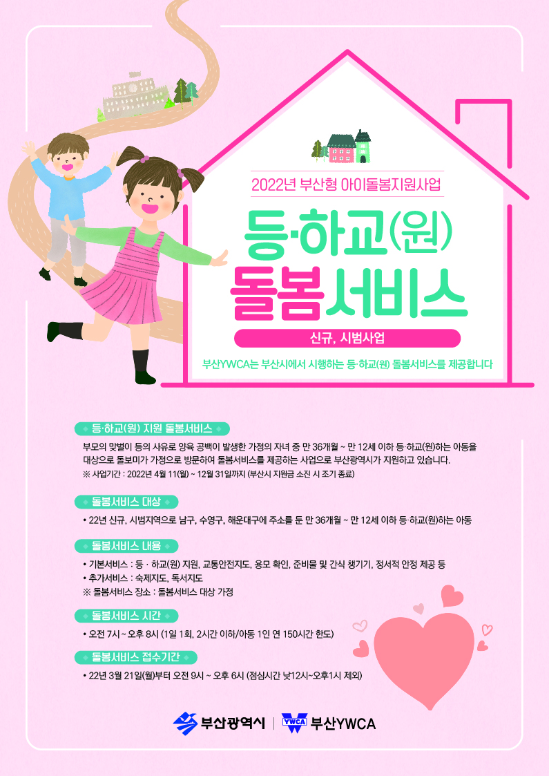 2022년 부산형 아이돌봄지..