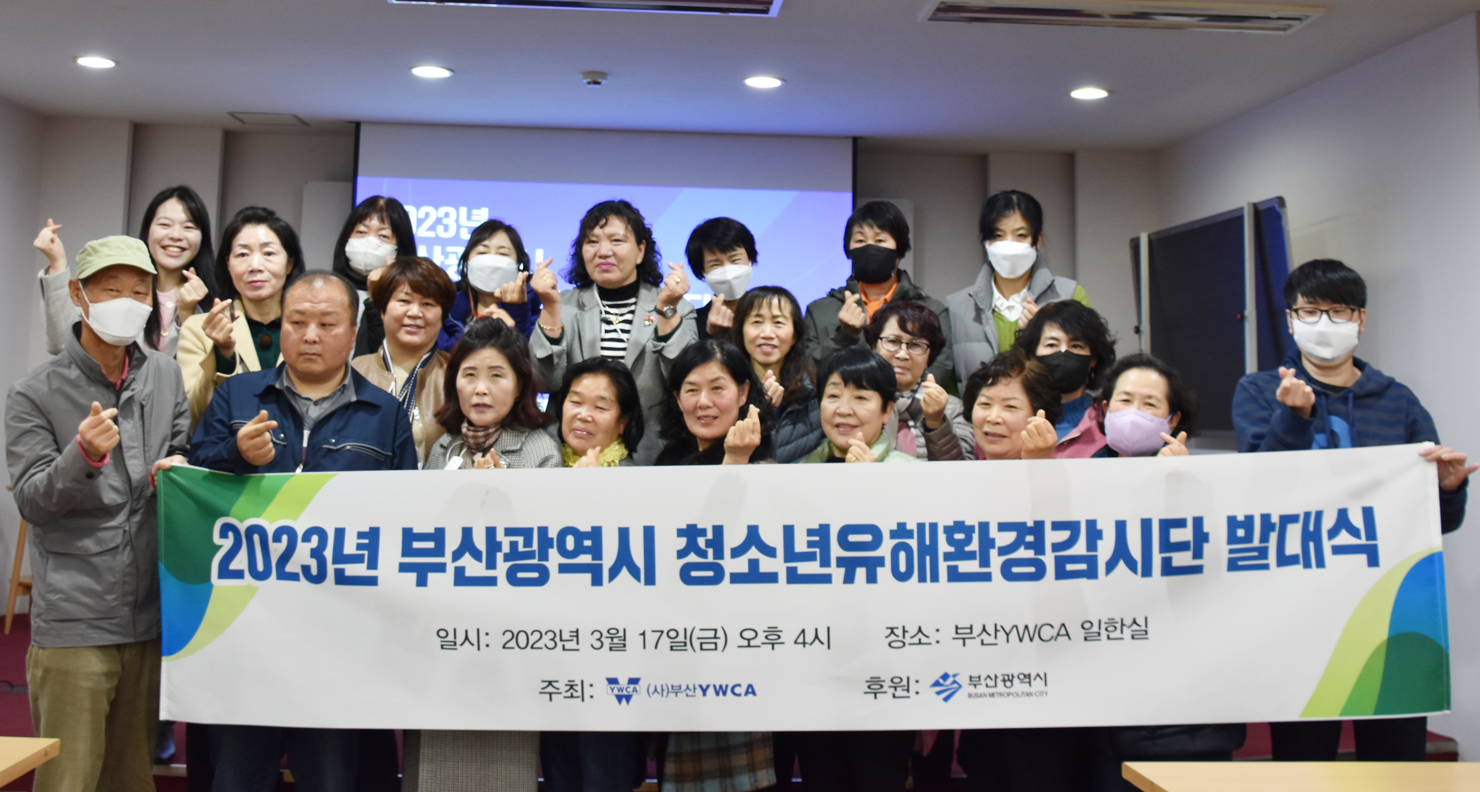 2023년 부산광역시 청소년..