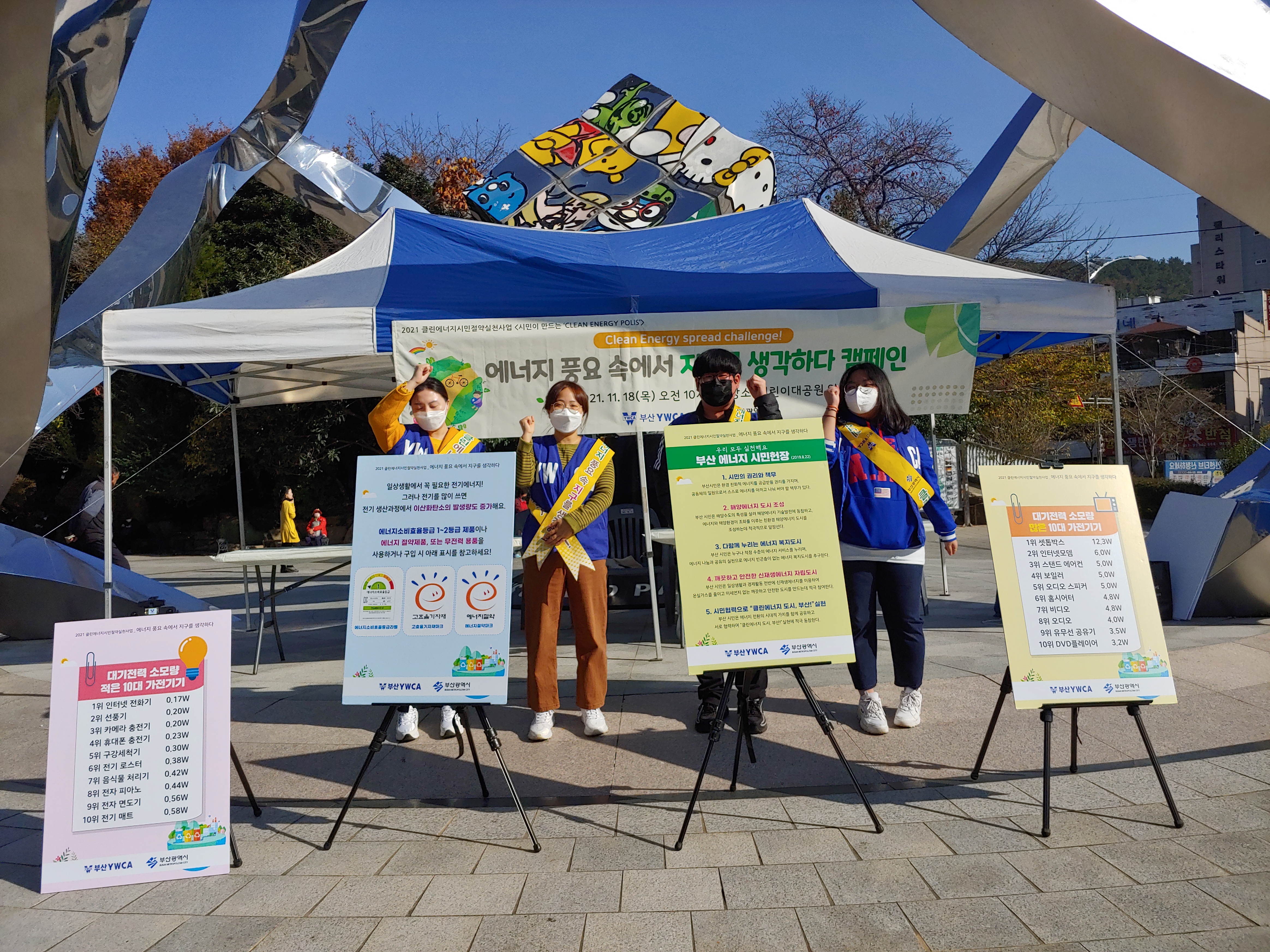 에너지 풍요 속에서 지구를 ..