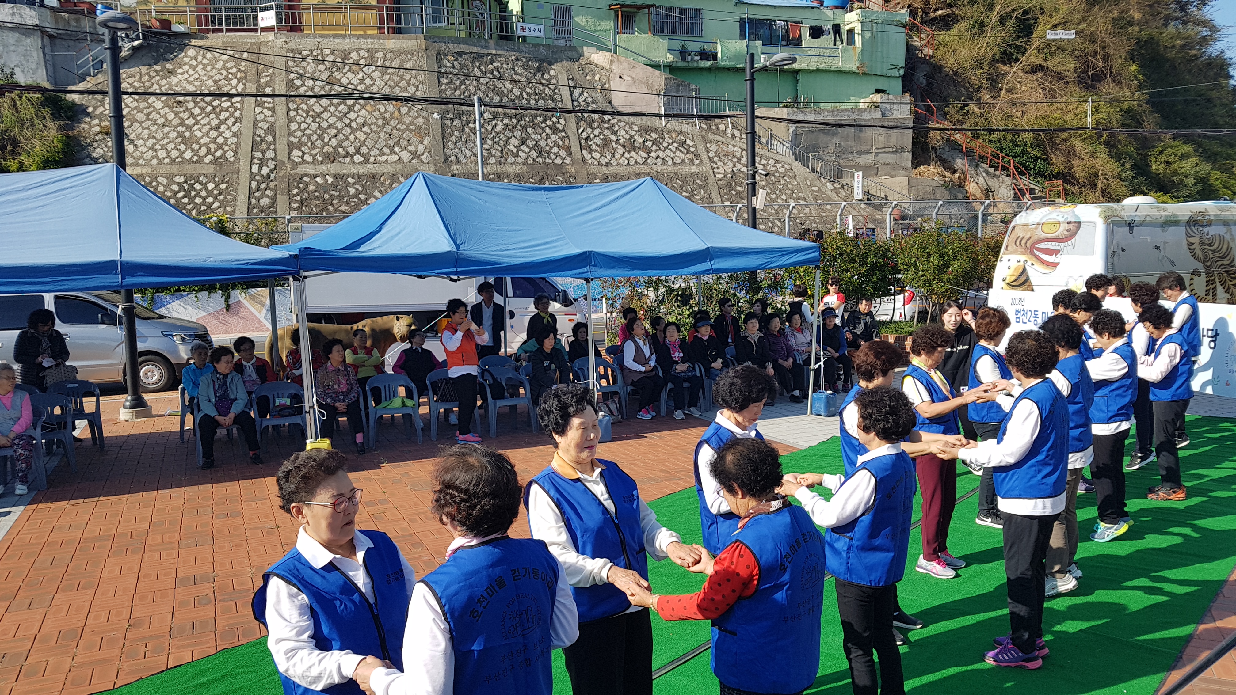 범천2동 마을건강센터 주민잔치 한마당 개최
