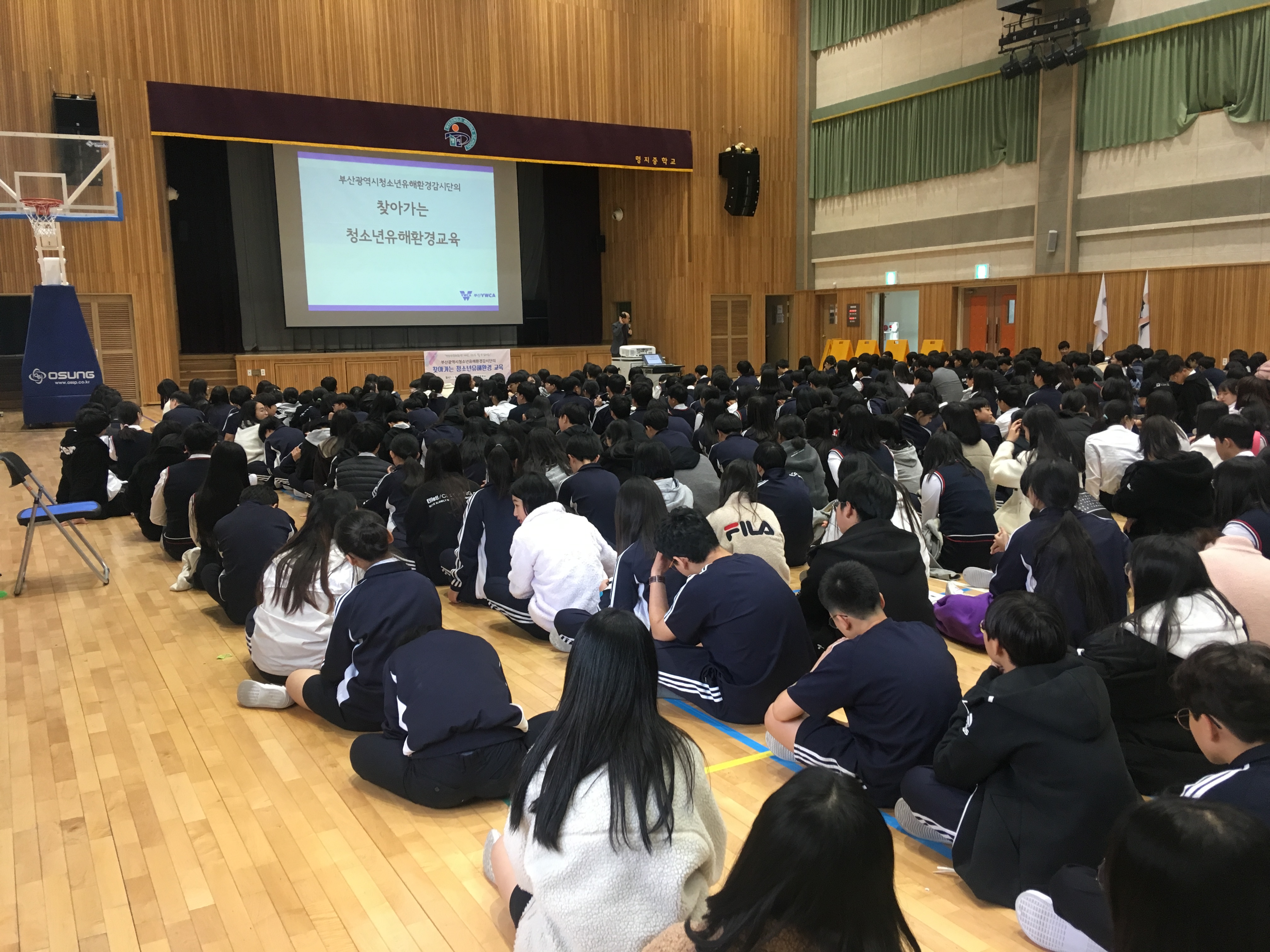 찾아가는 청소년유해환경 교육