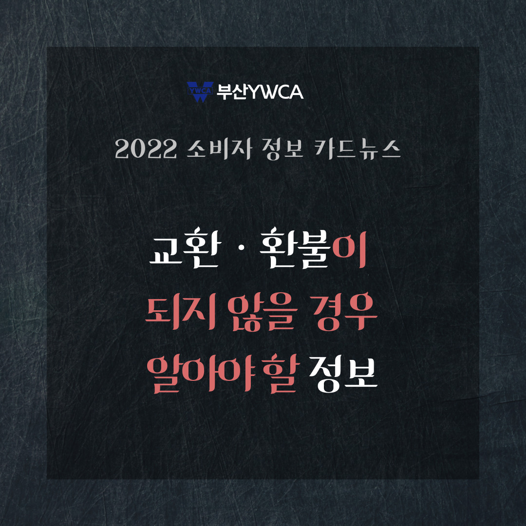 [2022년 소비자 정보제공..