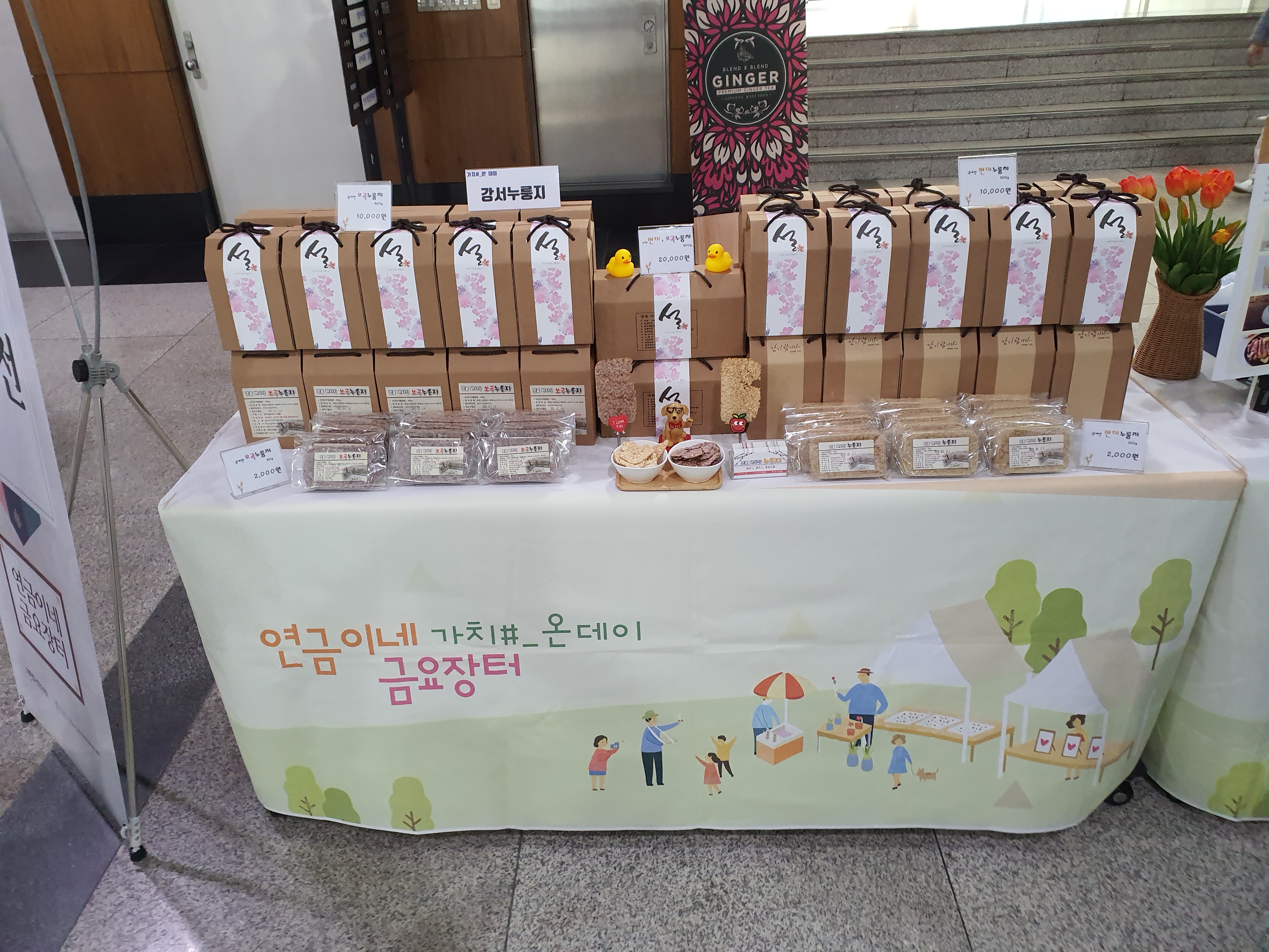 사회적 경제 플리마켓 �..