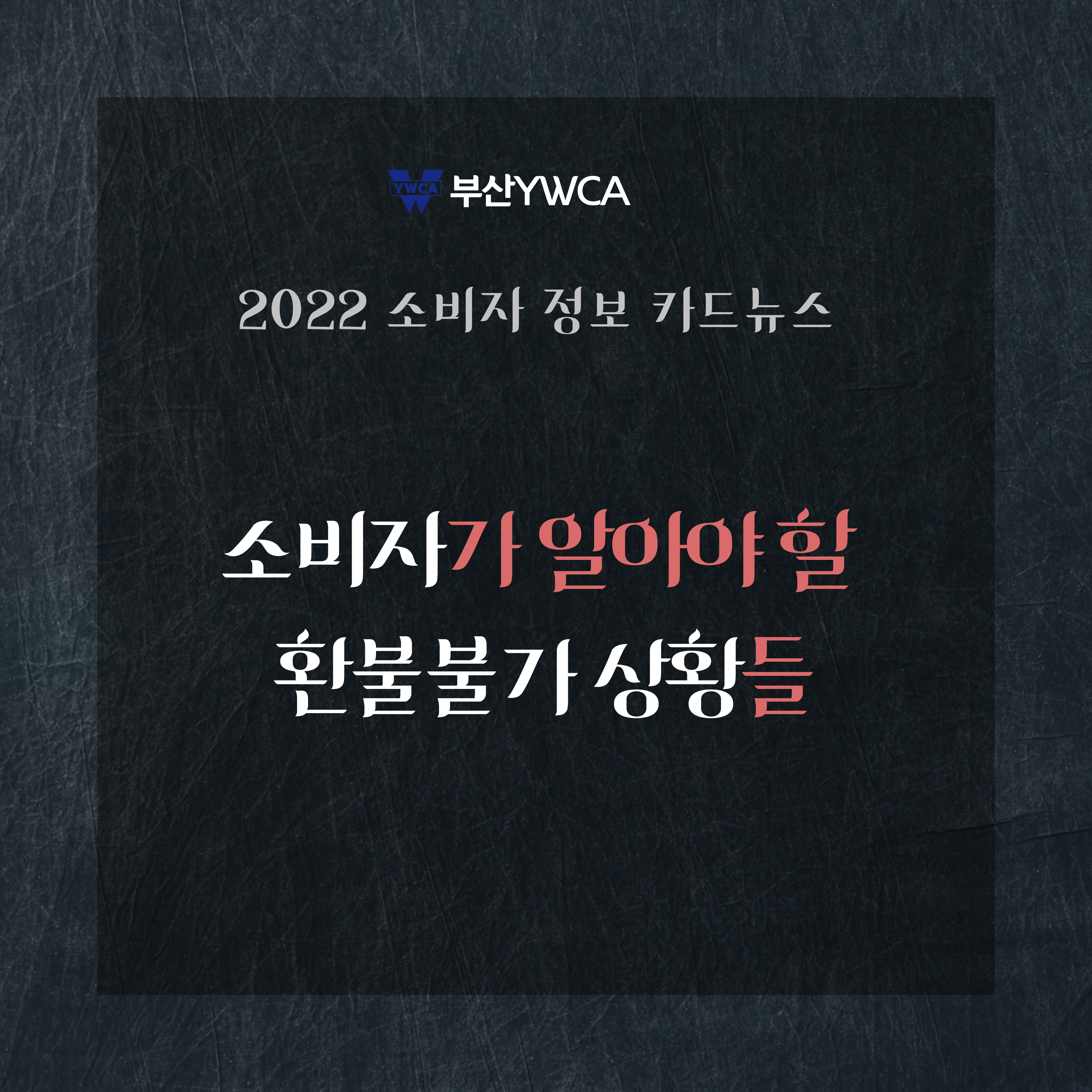 [2022년 소비자 정보제공..