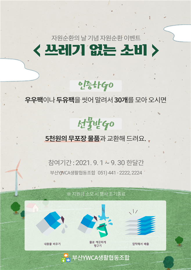 생활협동조합 - 자원순환 이..