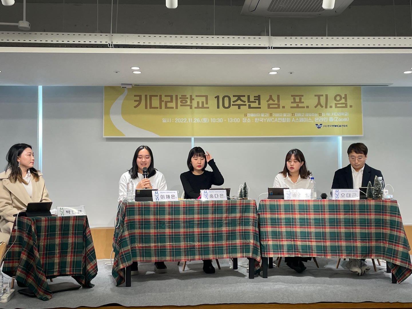 키다리학교 10주년 심포지엄