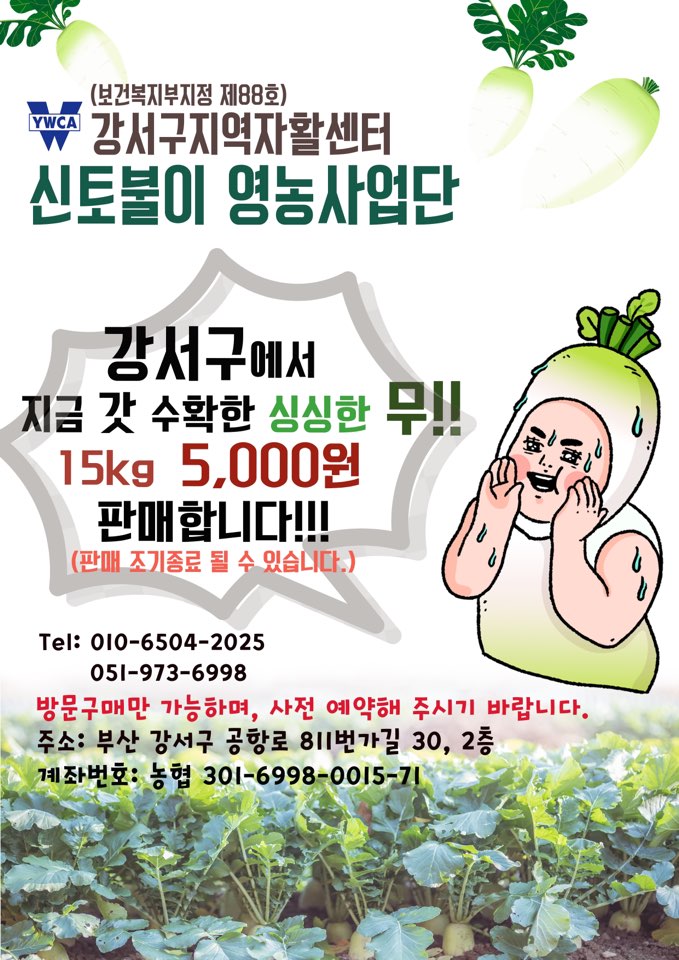 강서구지역자활센터 – 영농사..