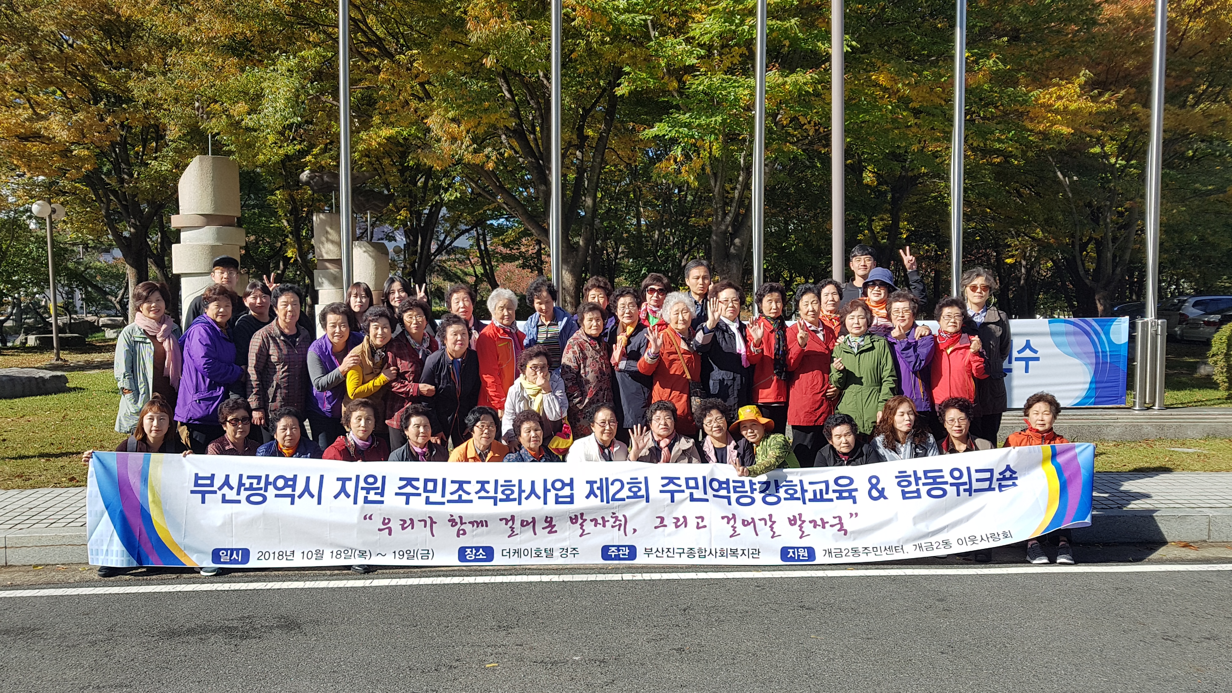 개금2동, 범천2동 합동워크..