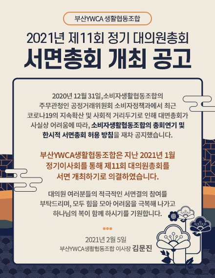 생활협동조합 – 제12회 정..