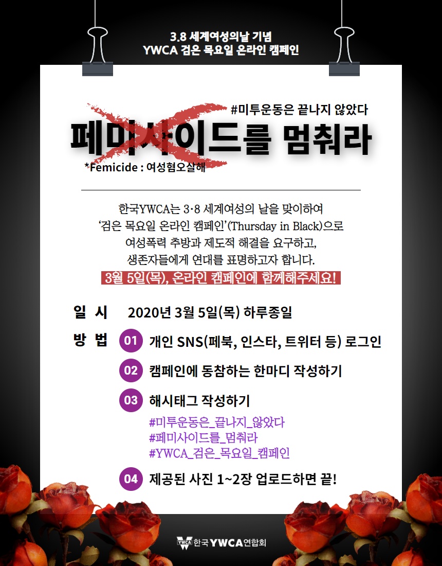 3.8 세계여성의날 기념 Y..