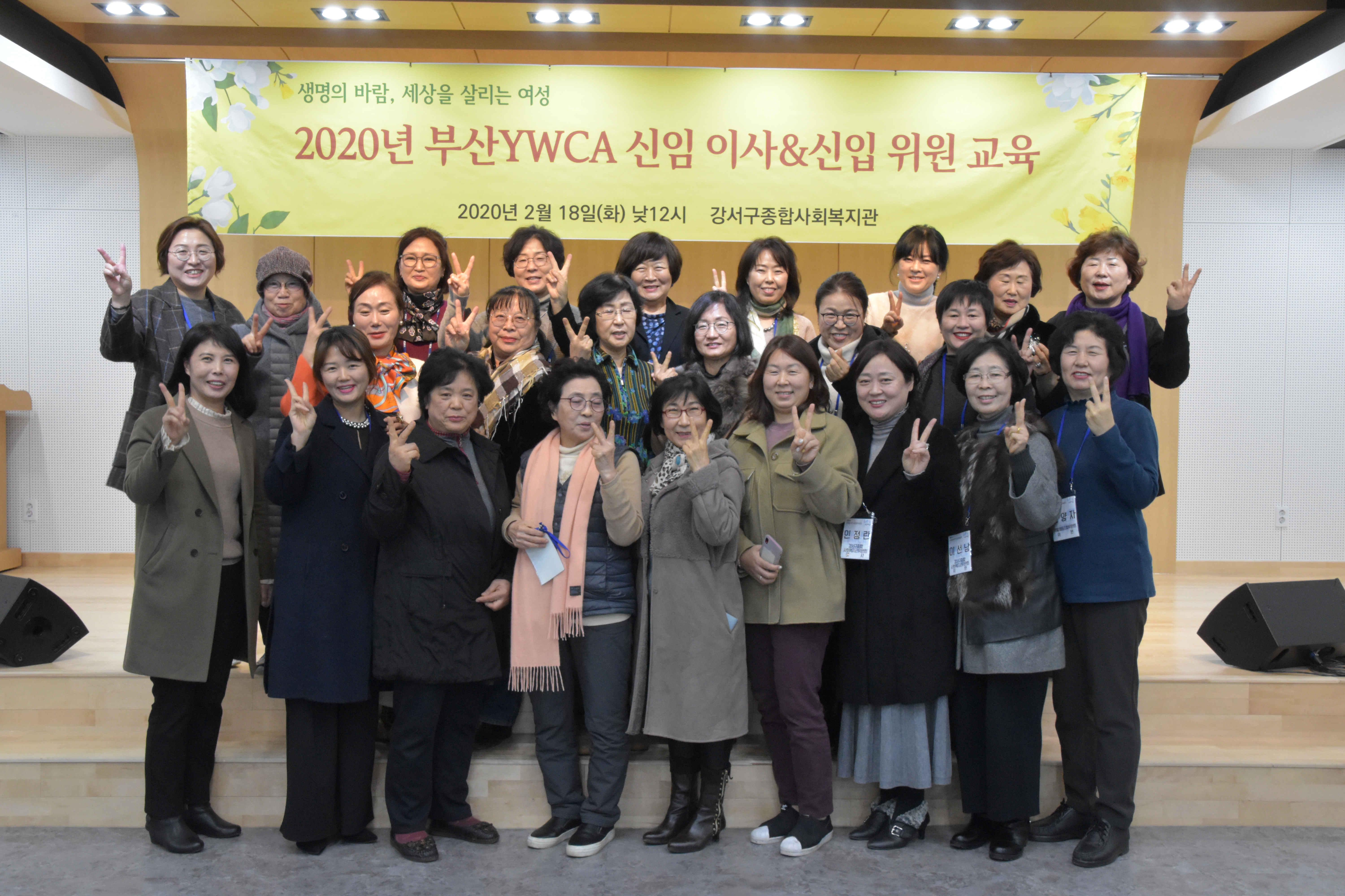 부산YWCA 2020년 신임..