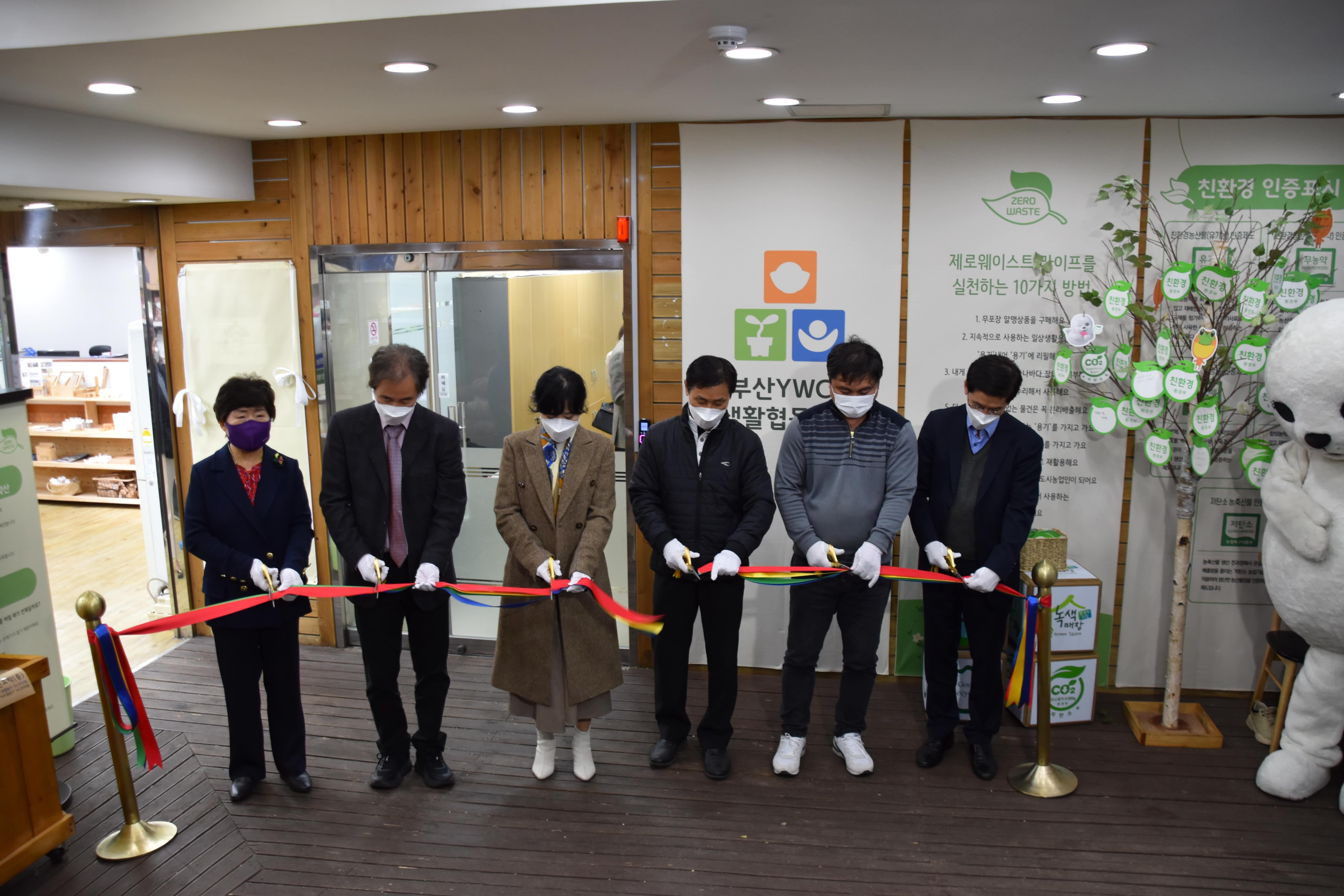 생활협동조합 - 녹색특화매장..