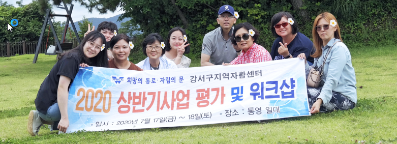 강서구지역자활-통영 워크숍