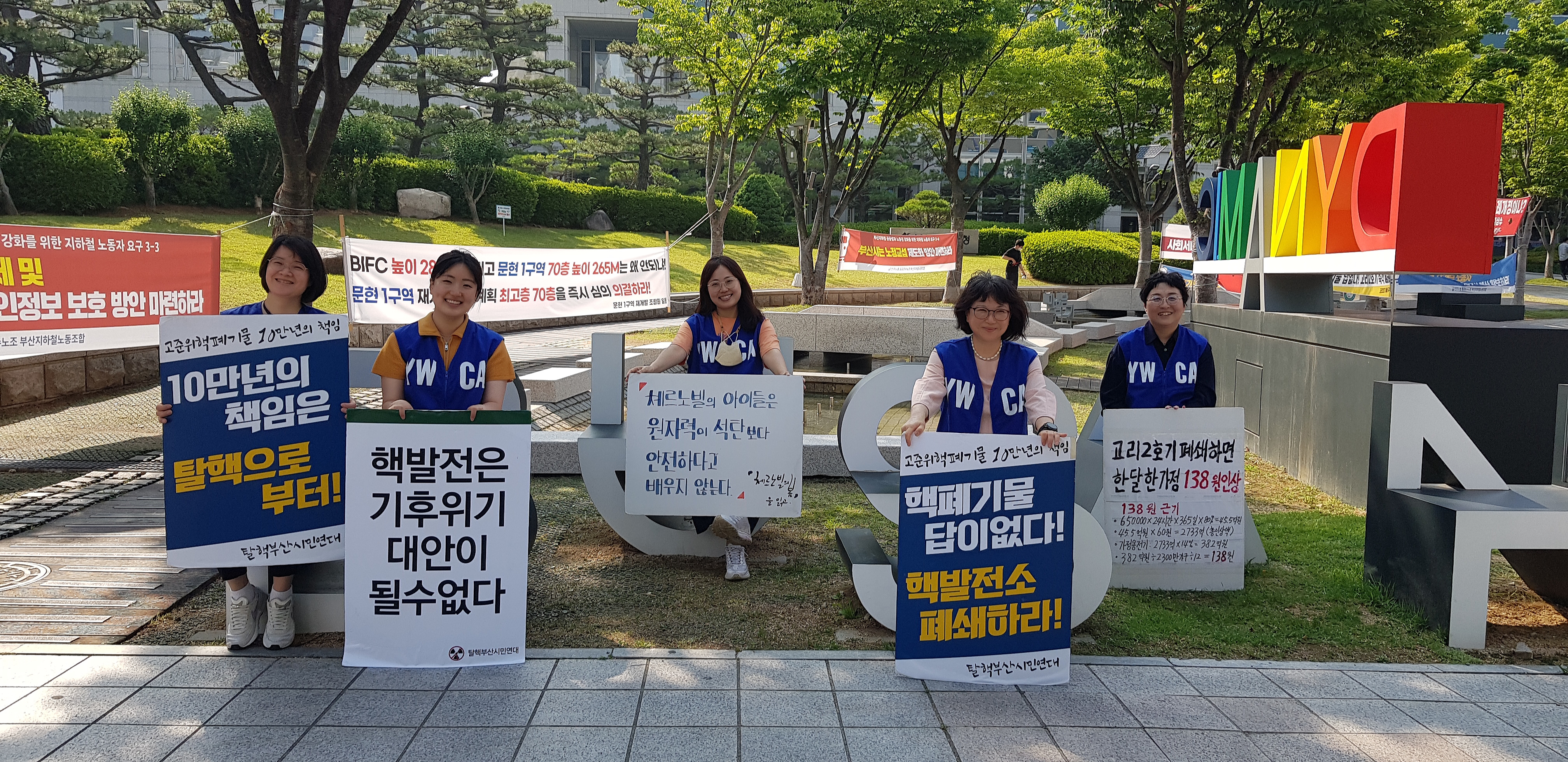 고리2호기 폐쇄를 위한 탈핵..