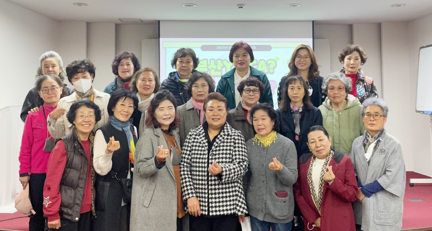 2023년 부산YWCA소속감..