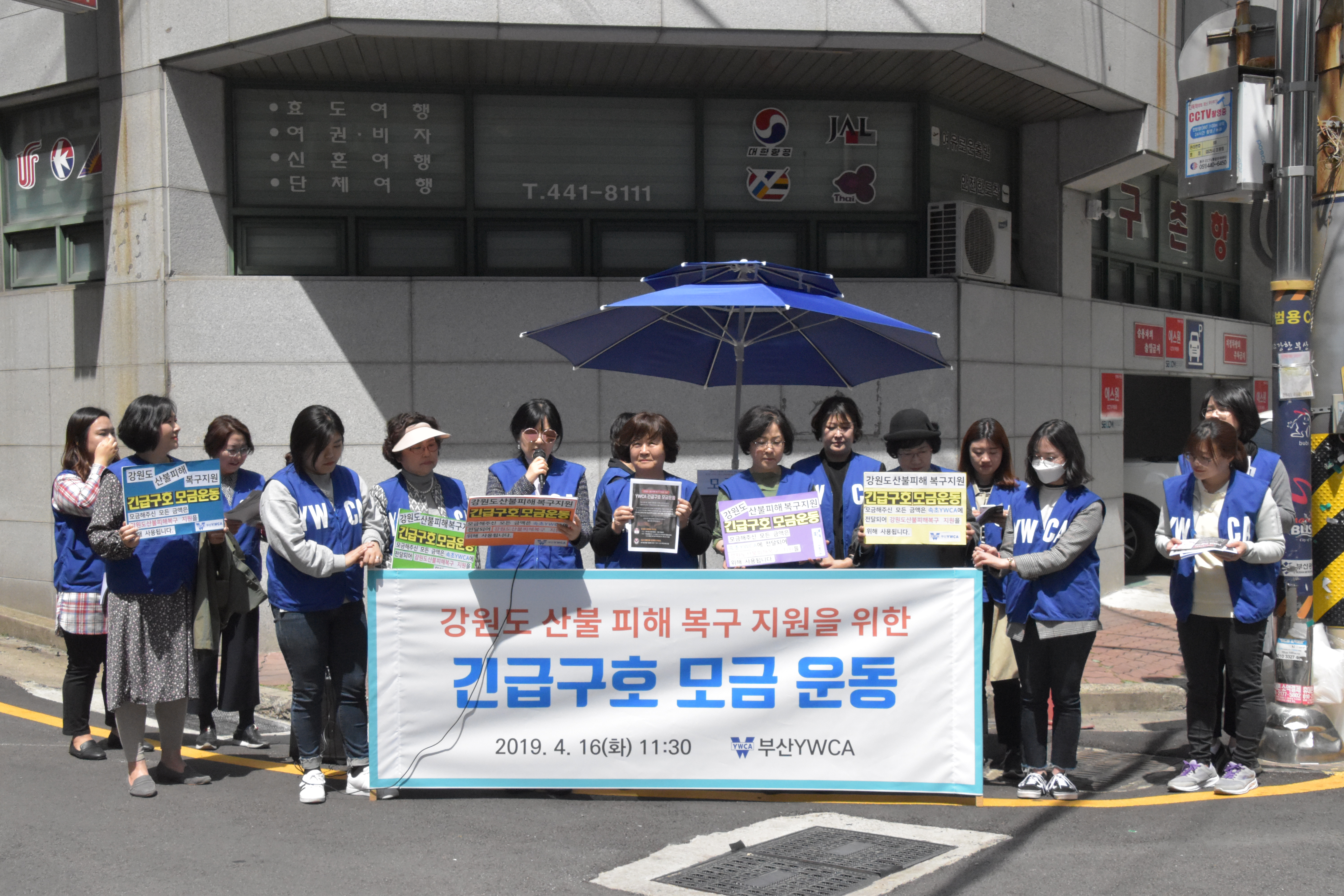 강원도 산불 피해 복구 지원..