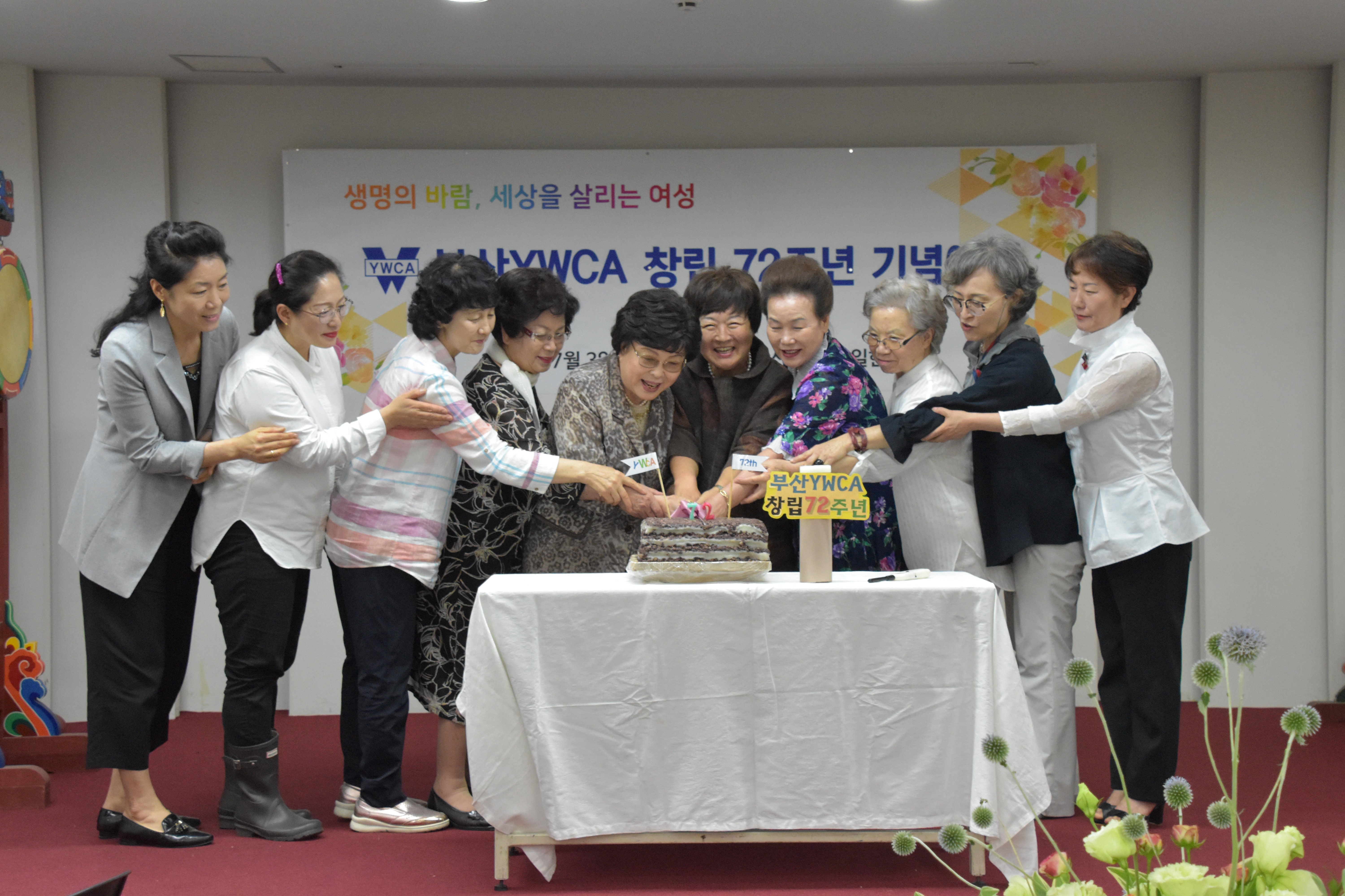 부산YWCA 창립72주년 감..