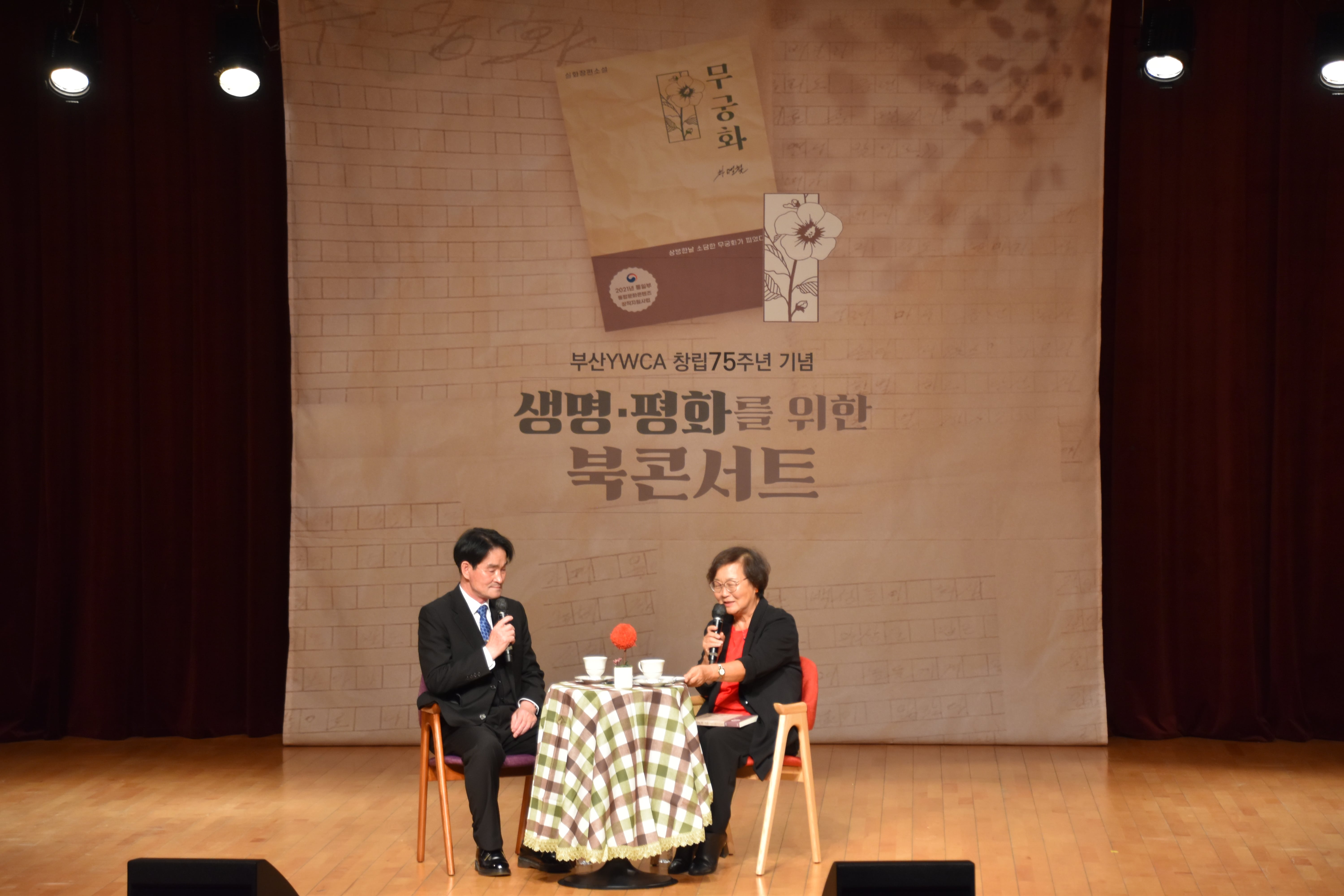 부산YWCA 75주년 기념 ..