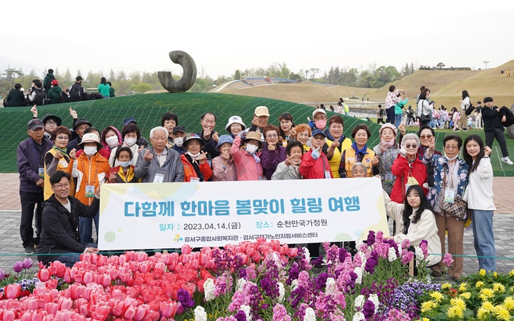 강서구종합사회복지관 – 어르..