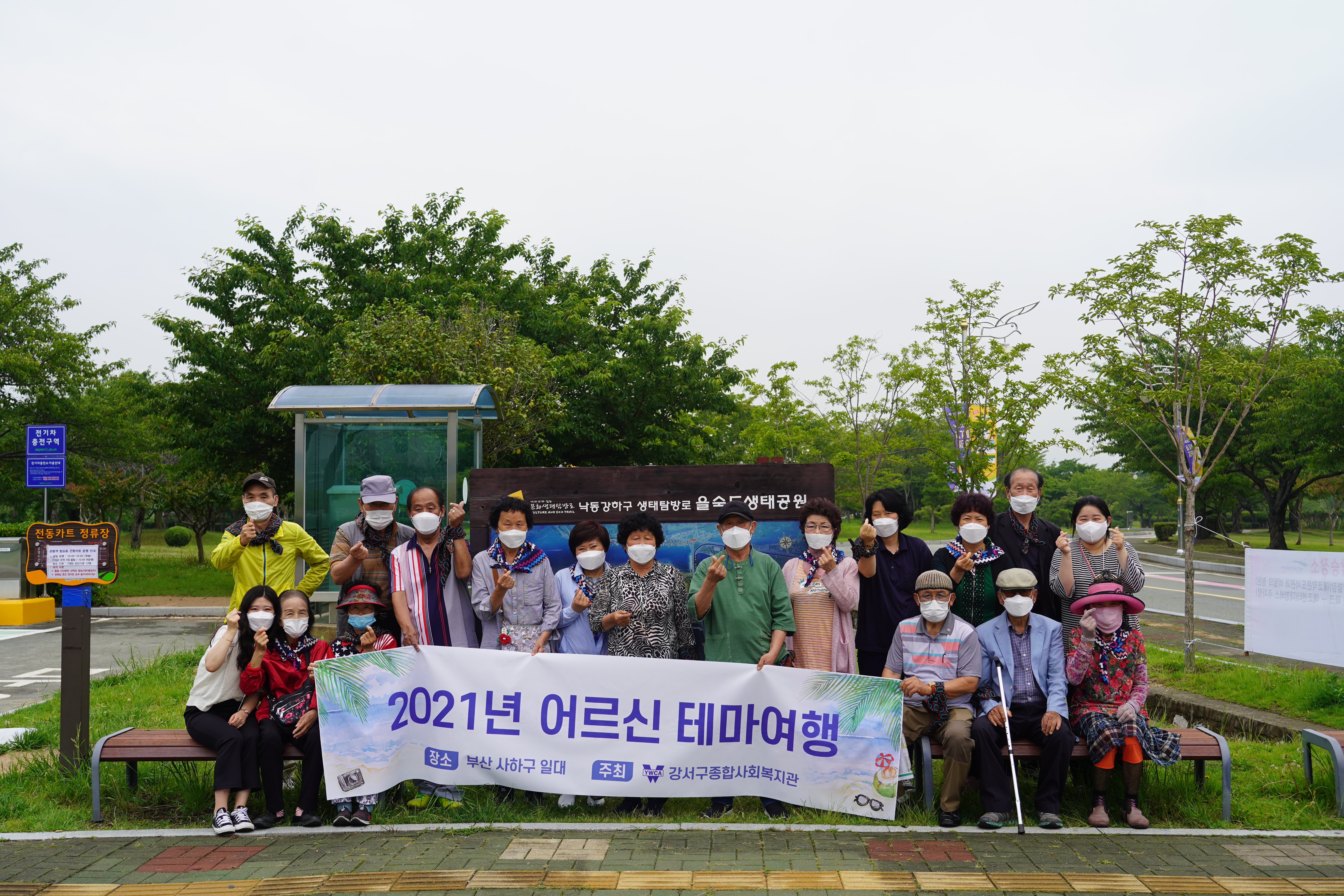 강서구종합사회복지관 – 어르..