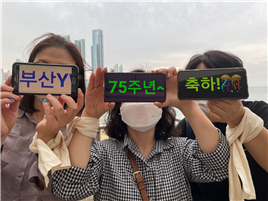 부산YWCA 창립 75주년 ..