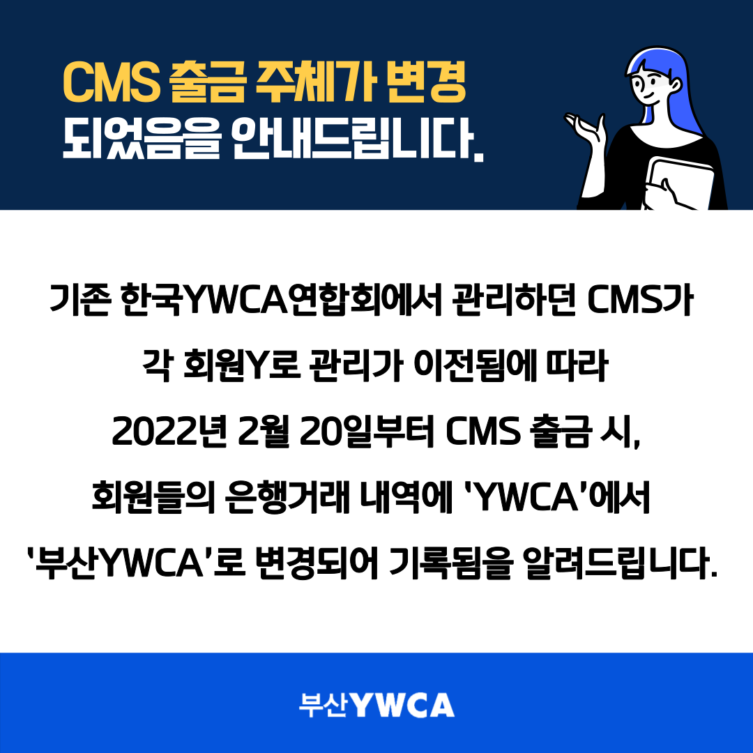 CMS 출금 주체가 변경되었..