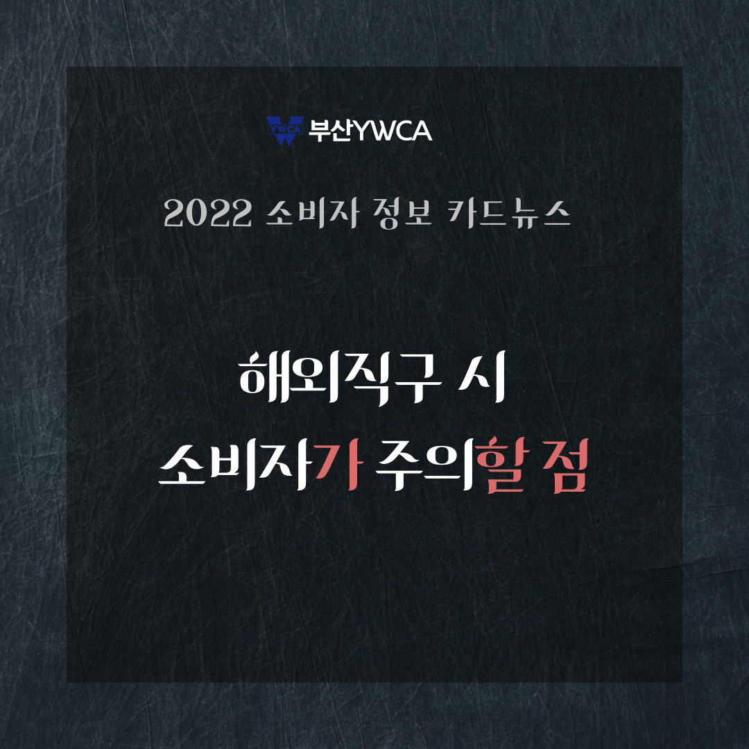 [2022년 소비자 정보제공..