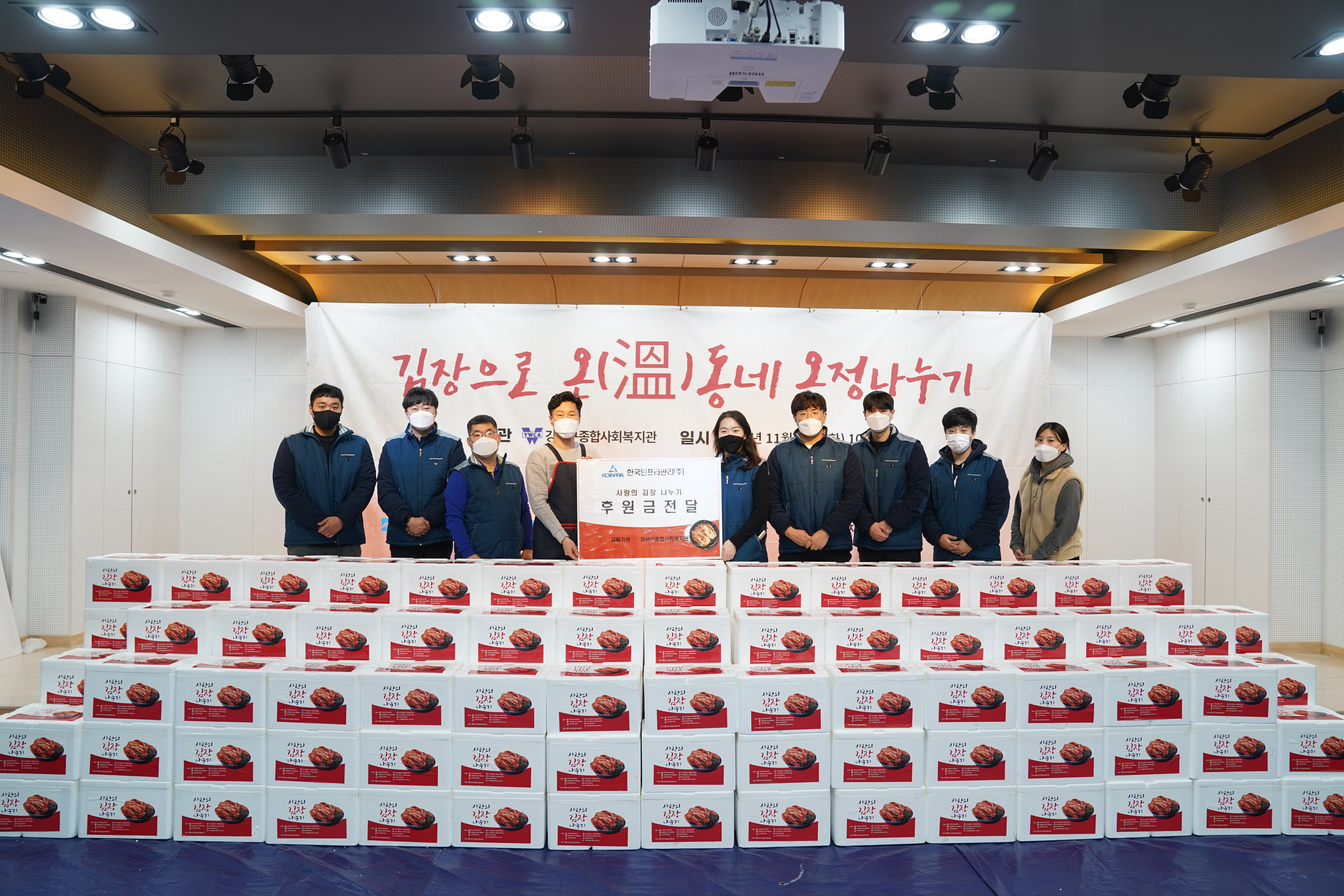 강서구종합사회복지관 – 김장..