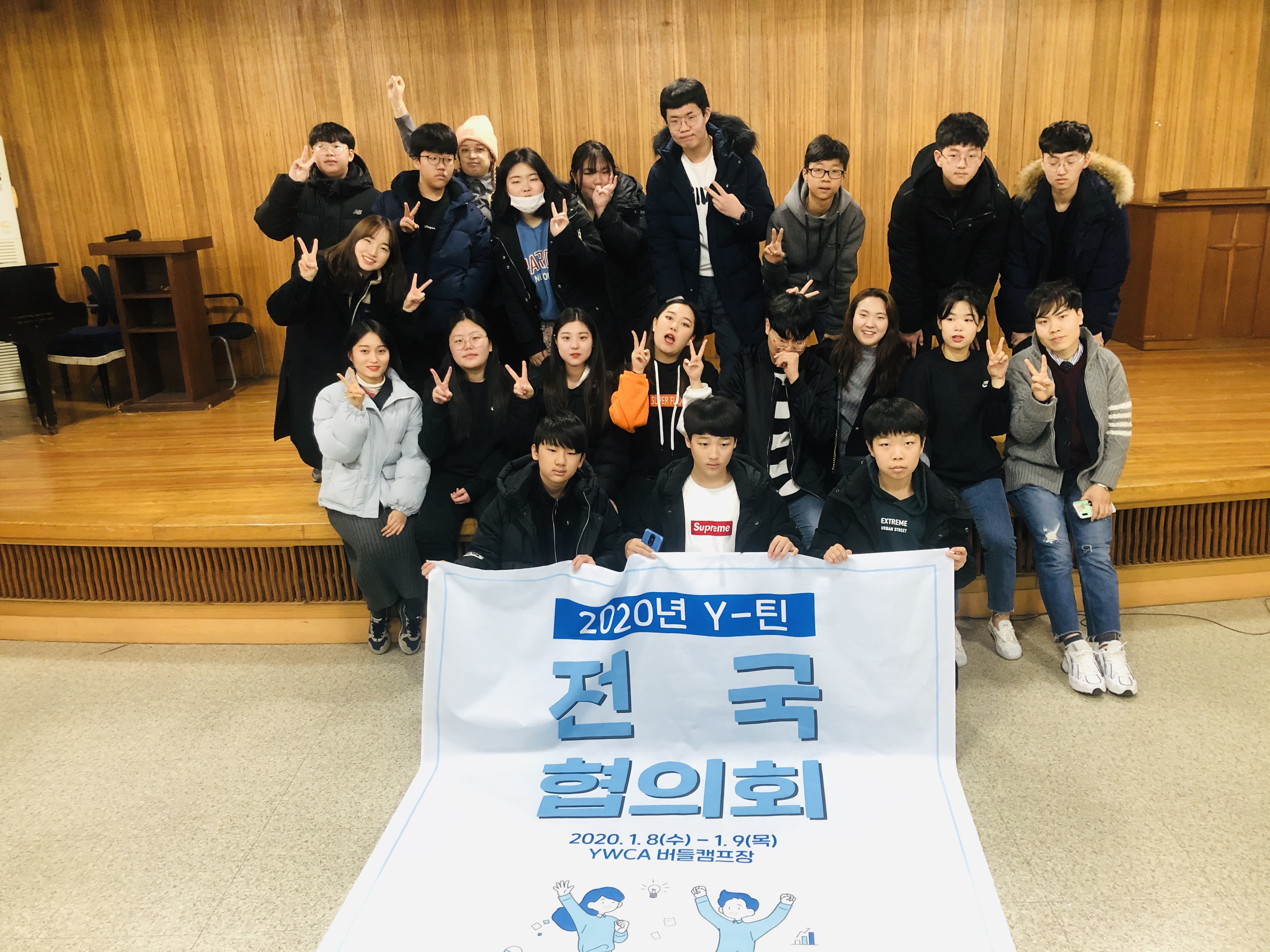 2020년 Y-틴 전국협의회