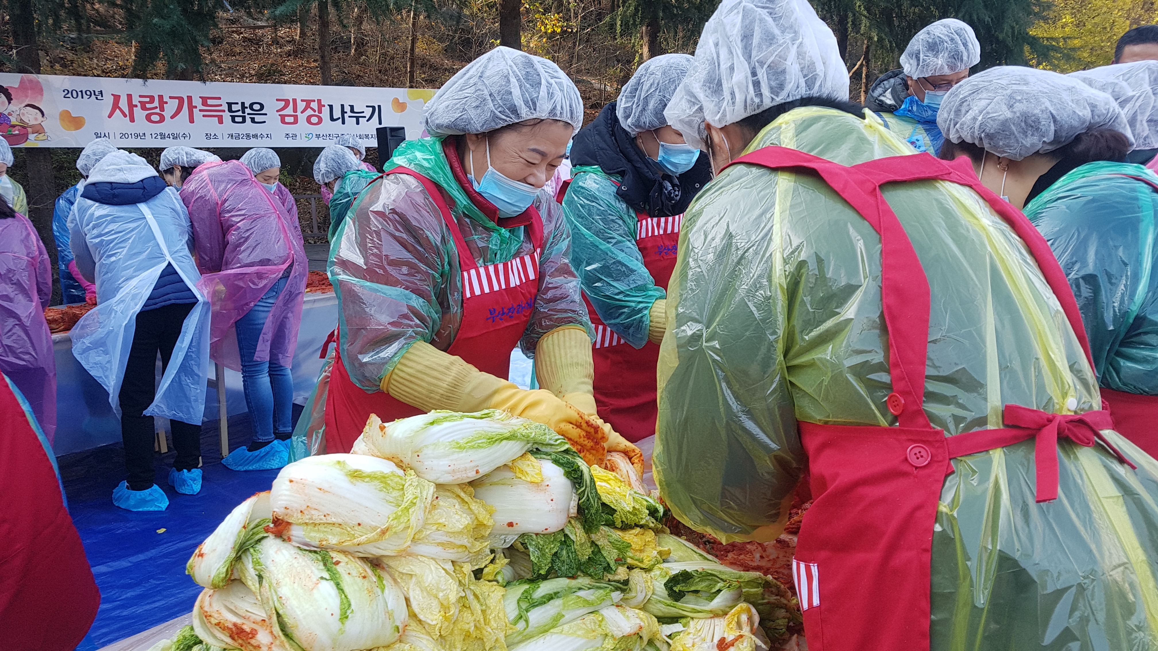사랑가득담은 김장나누기