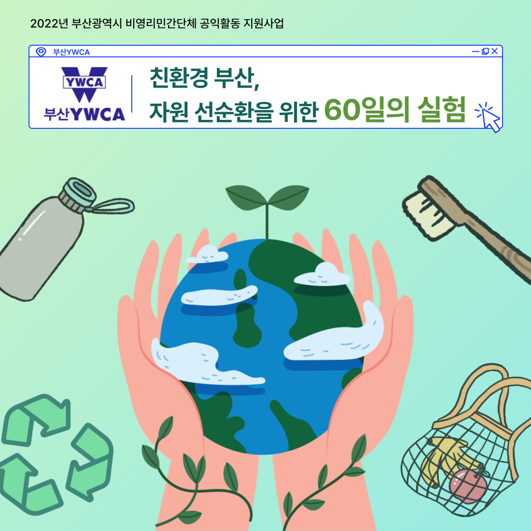 부산광역시 비영리민간단체 공..